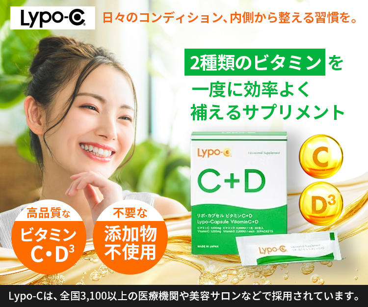 リポC+D